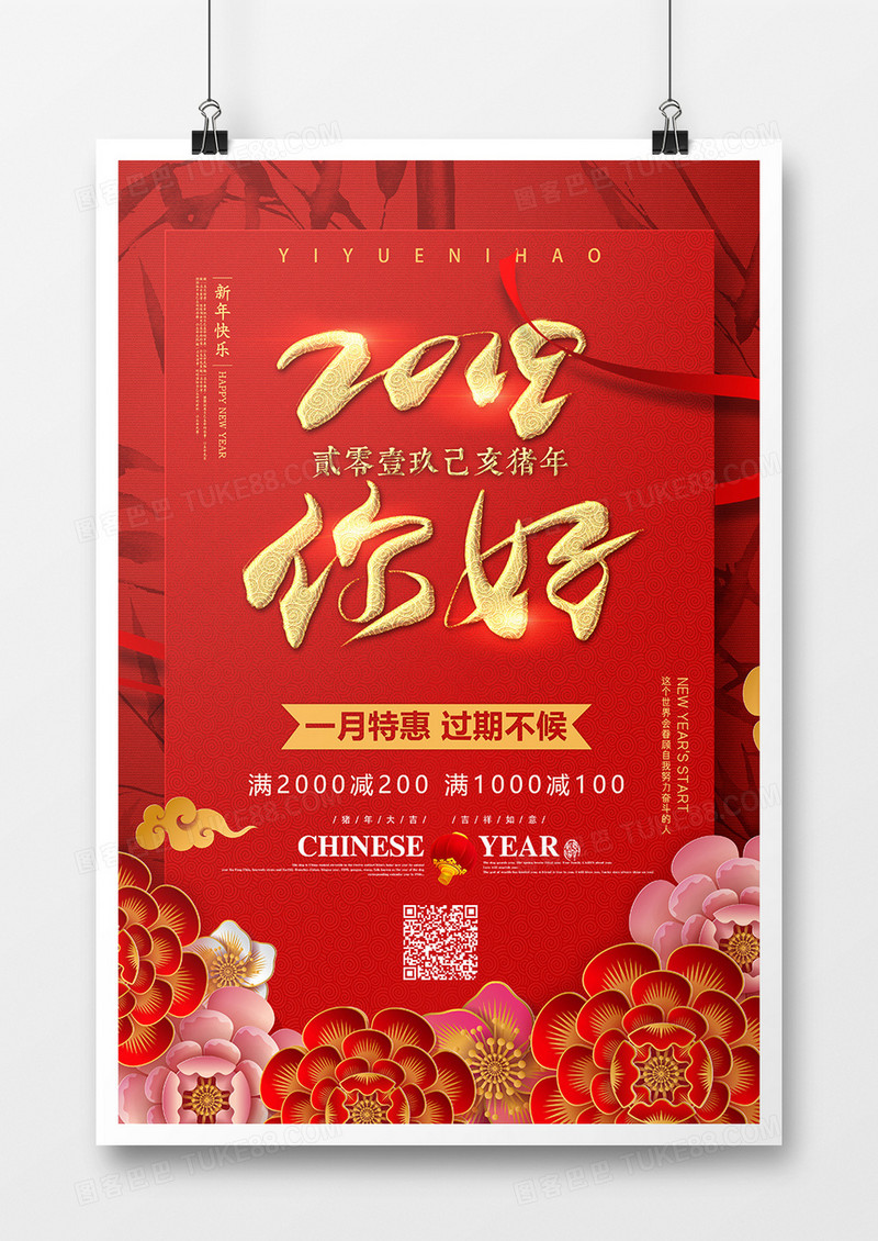 红色大气你好2019创意海报