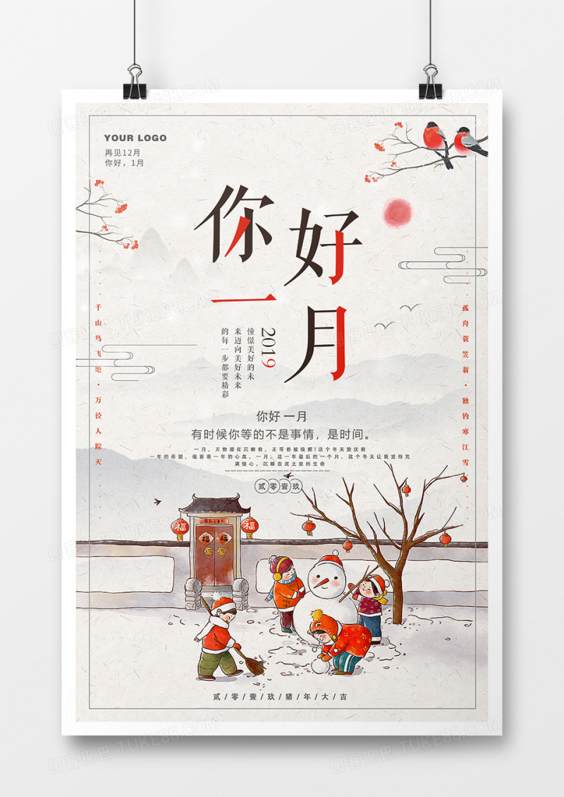 中国风简约你好一月创意