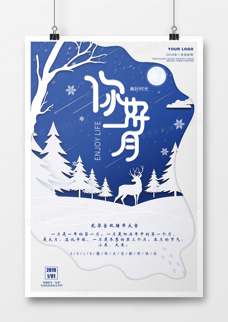 蓝色剪纸风一月你好创意海报