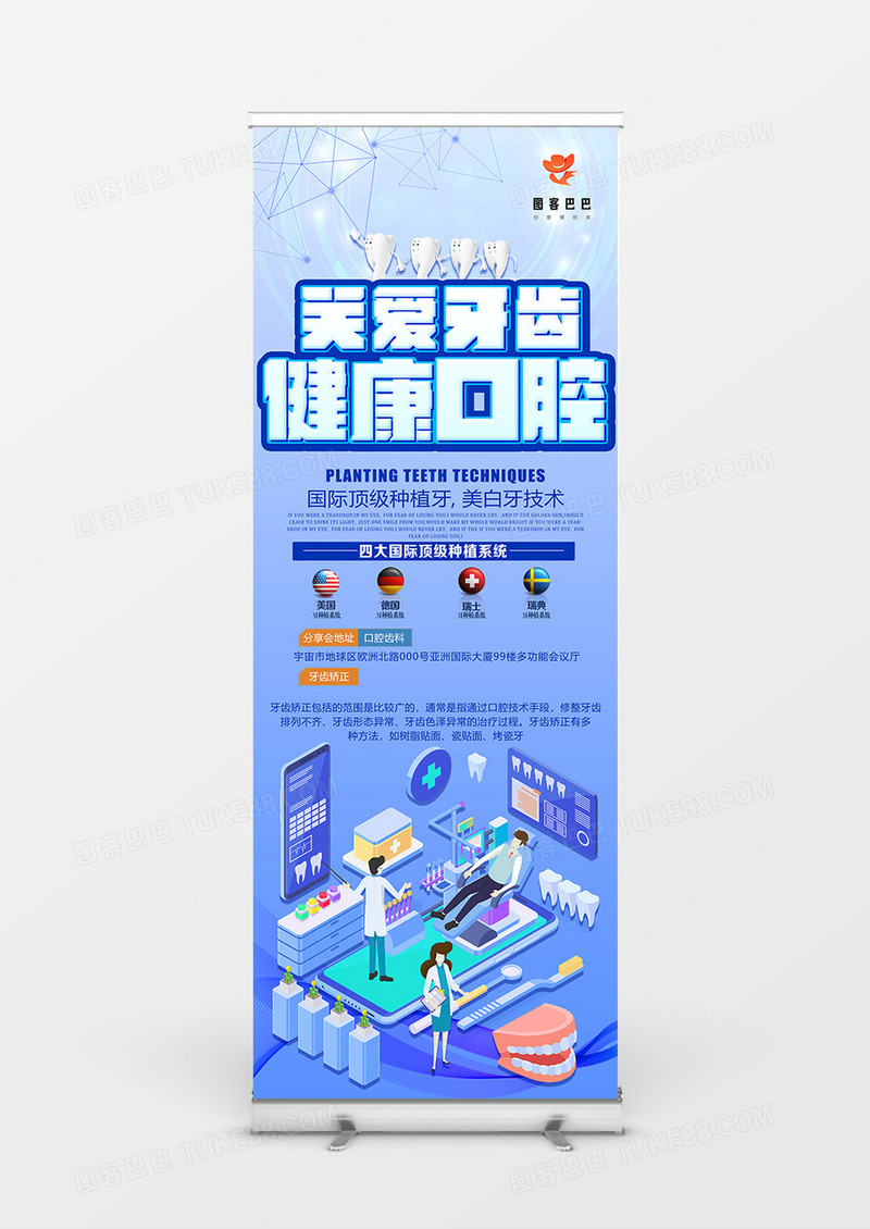 紫色2.5D关爱牙齿健康口腔商业展架