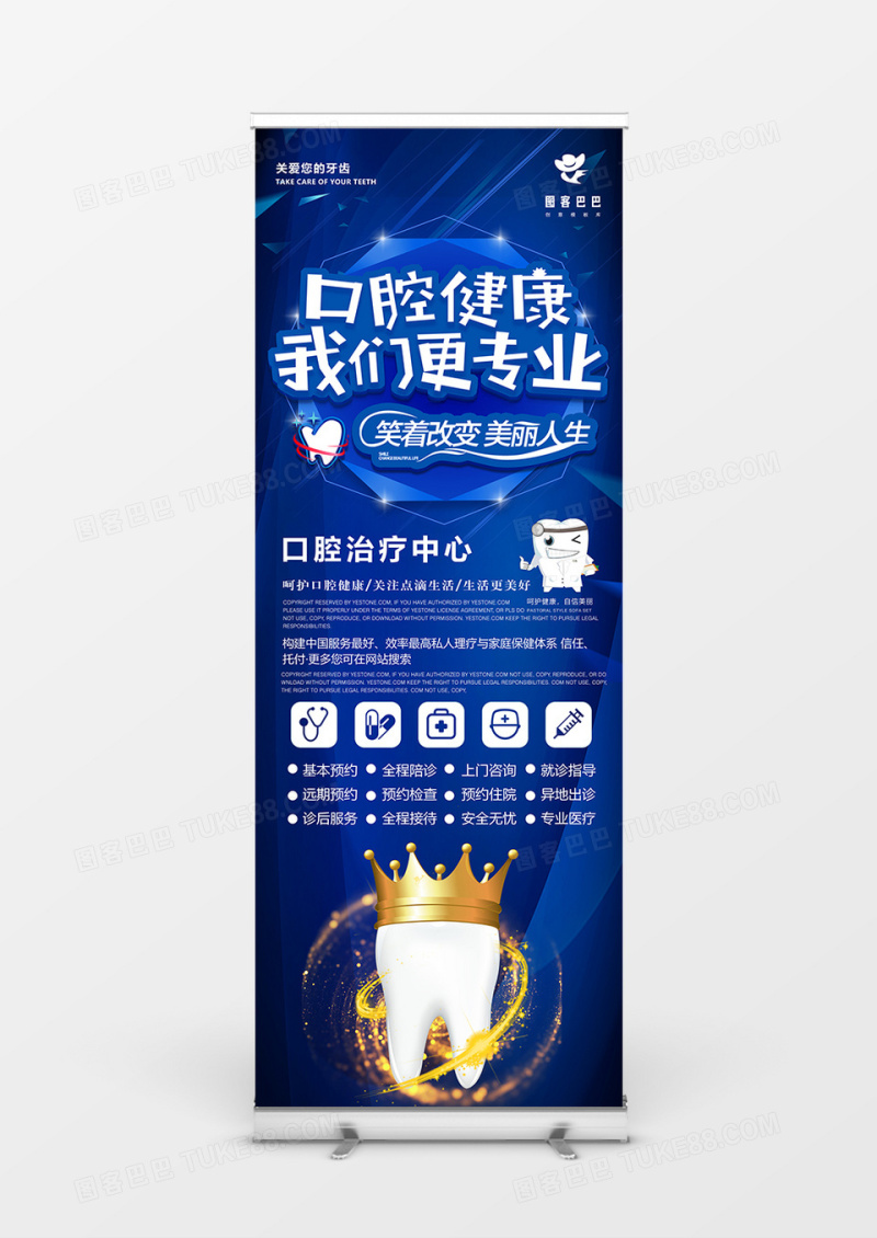 蓝色炫光口腔健康我们更专业展架