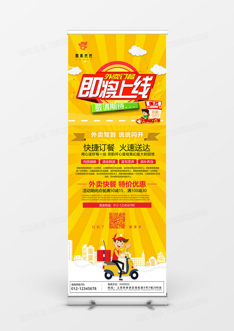 黄色卡通外卖上线展架