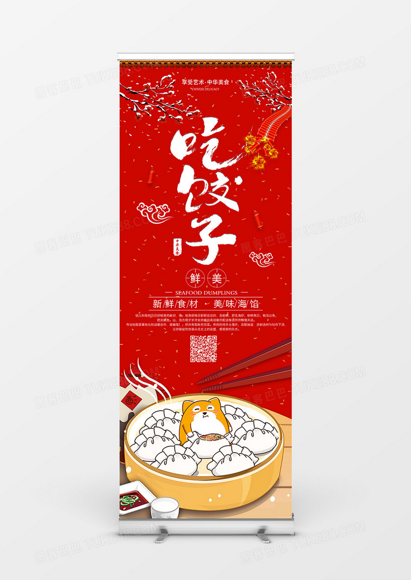 红色简约吃饺子商业展架 