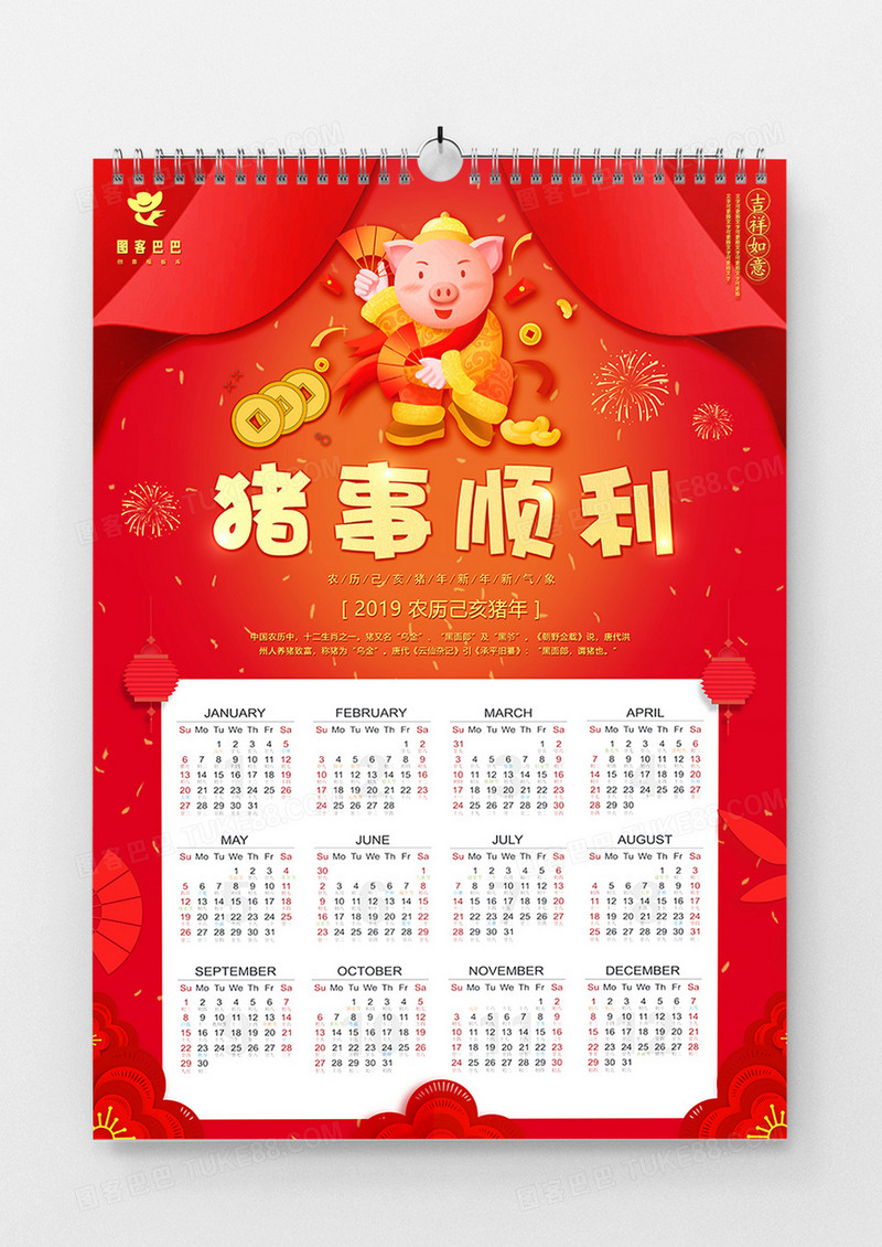 红色喜庆2019猪事顺利新年日历