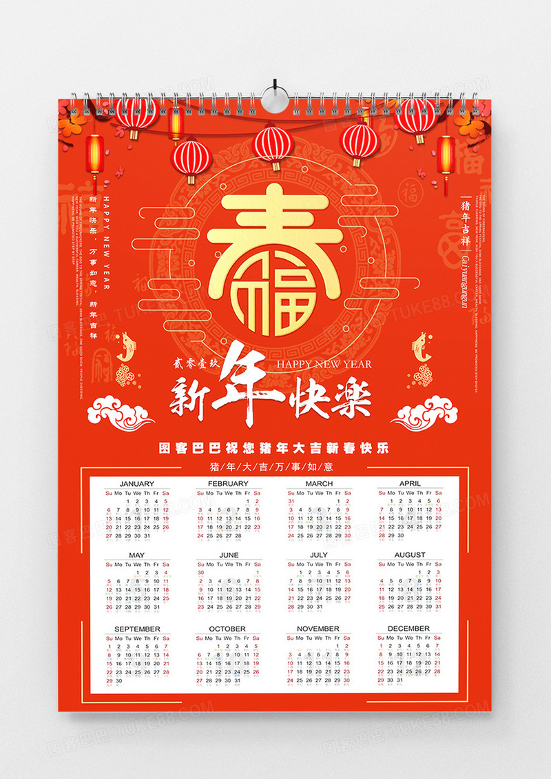 红色简约新年快乐日历