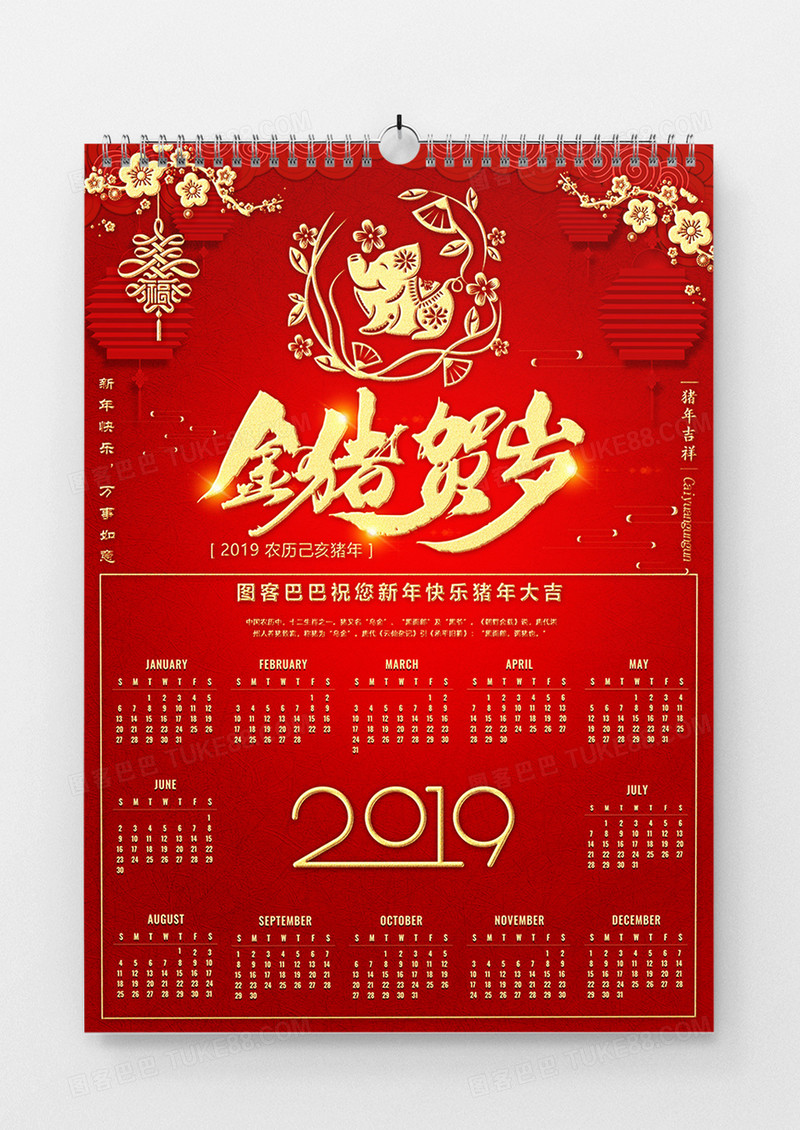 红金剪纸时尚金猪贺岁新年日历