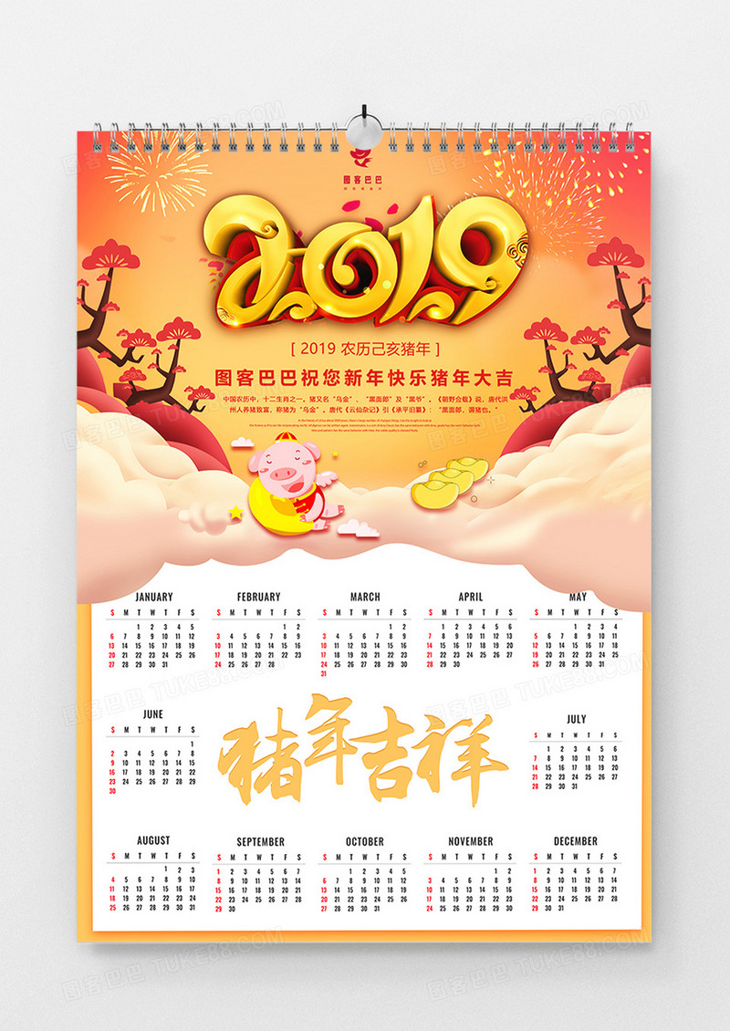 黄色卡通2019猪年吉祥新年日历