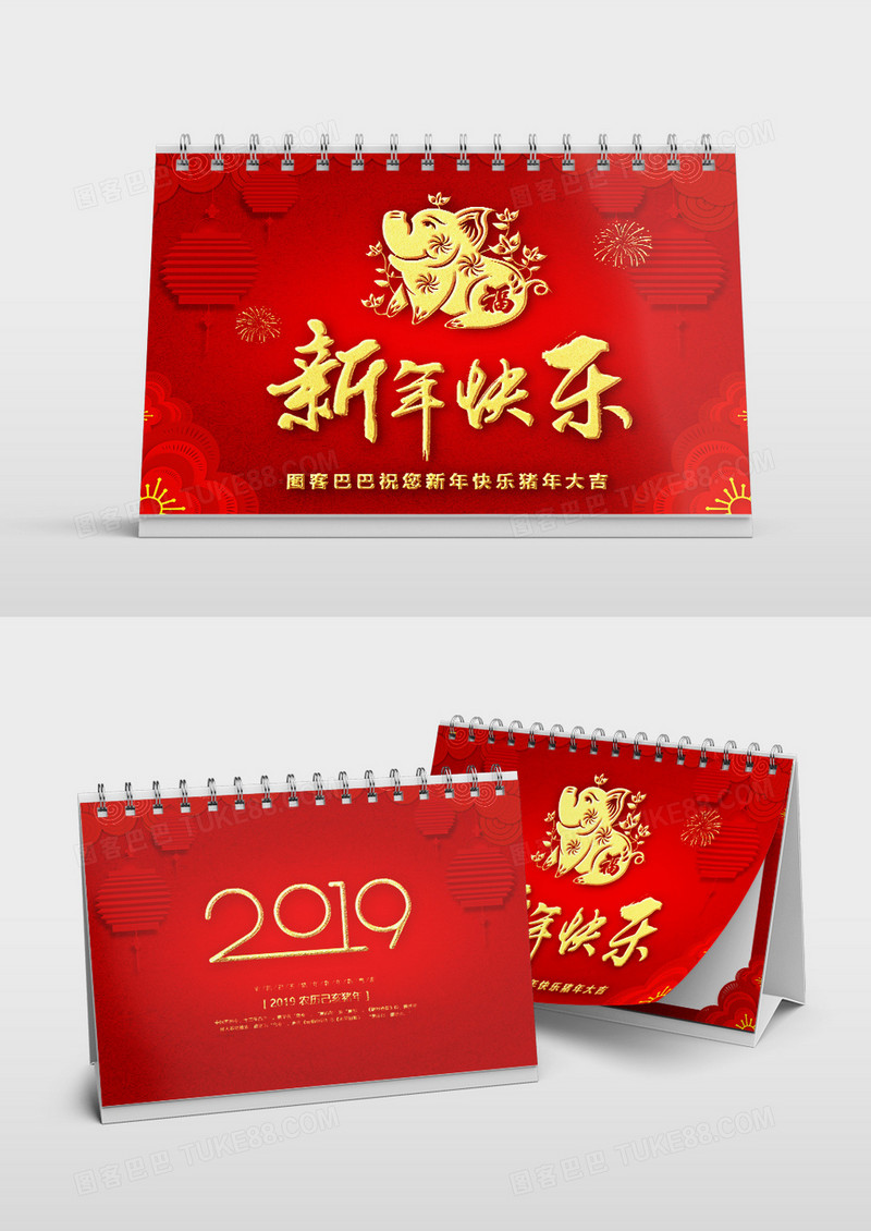 红金大气2019新年快乐台历样机