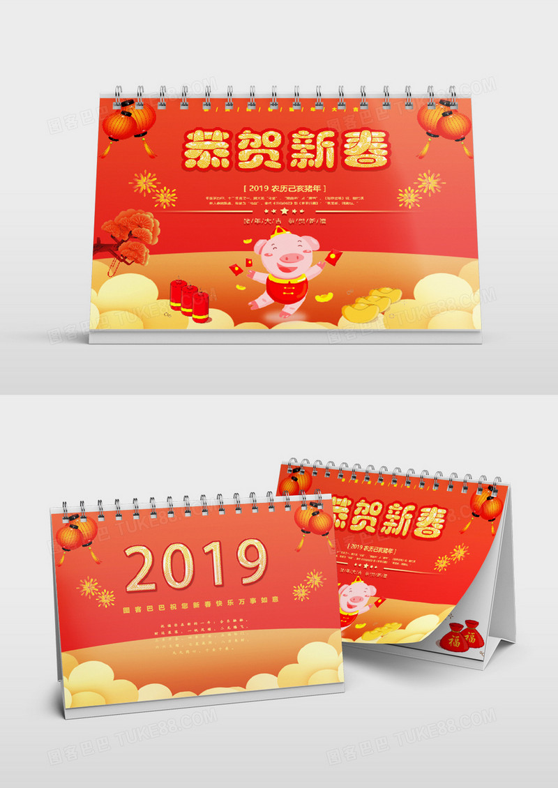 红色卡通2019恭贺新禧新年台历