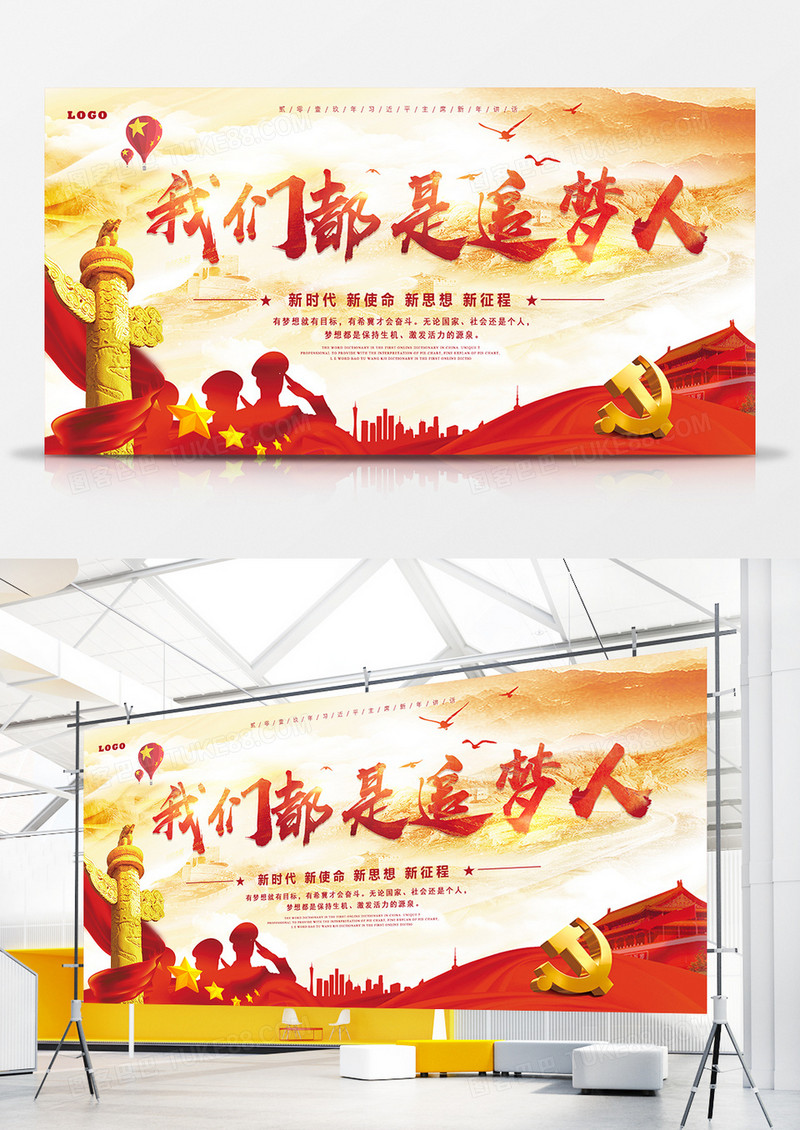 黄色中国风我们都是追梦人党建展板