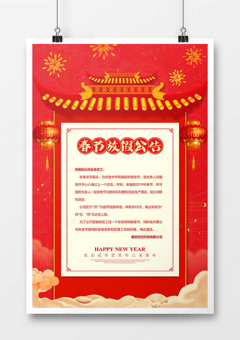 红色中国风放假通知创意海报