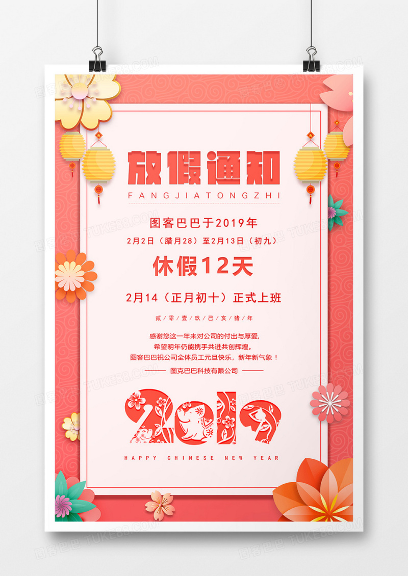 粉色简约放假通知创意海报