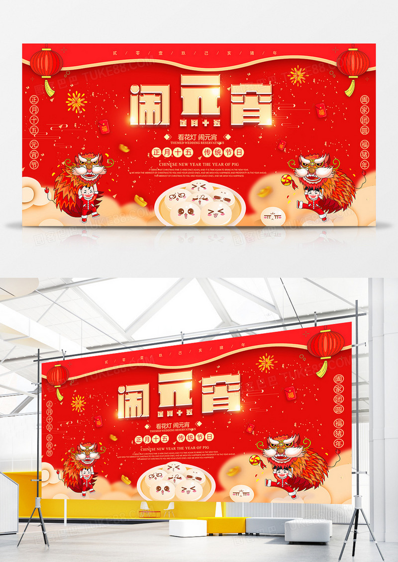 红色中国风闹元宵节日海报