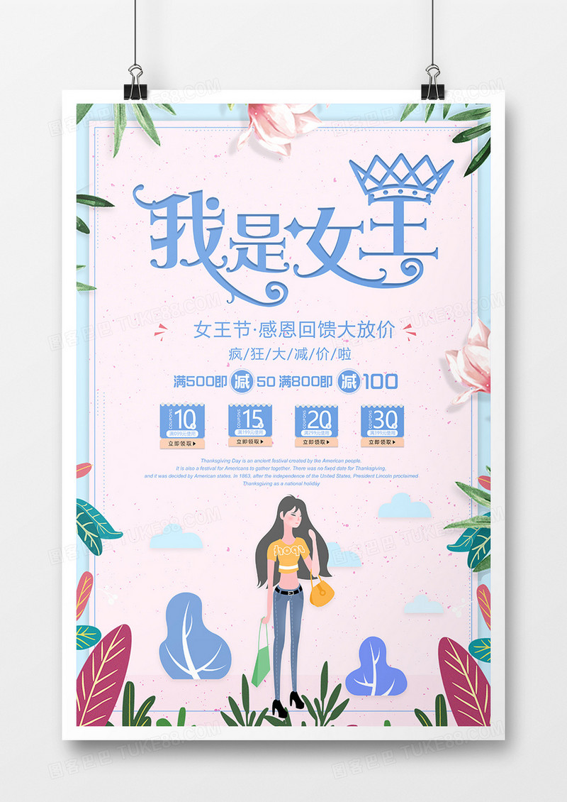 简约风我是女王节日海报