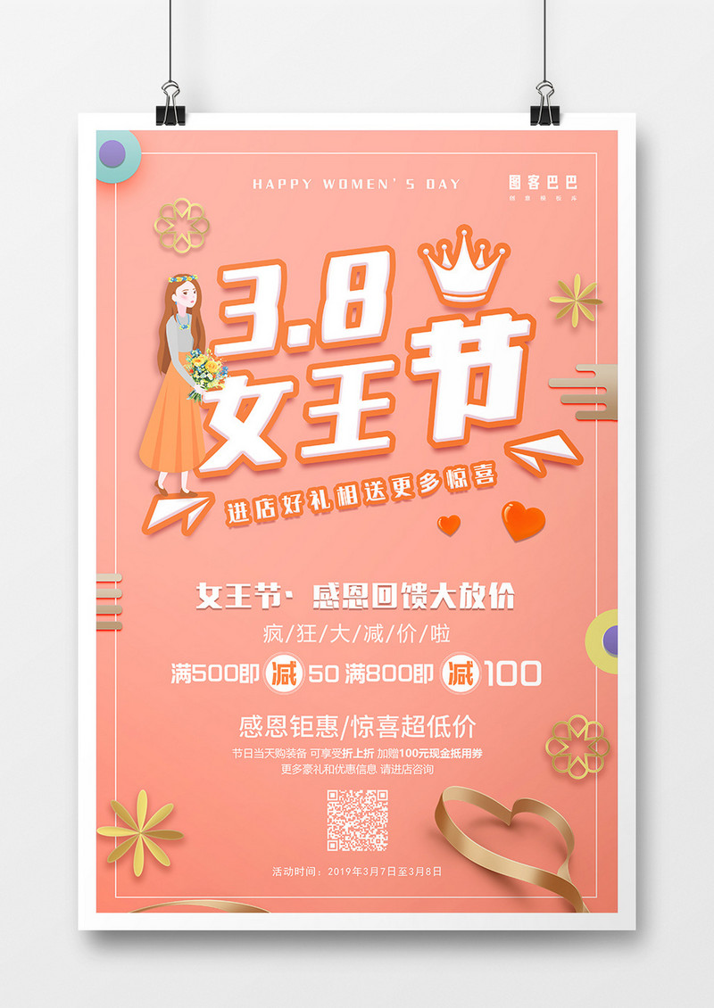 粉色简约3.8女王节日海报