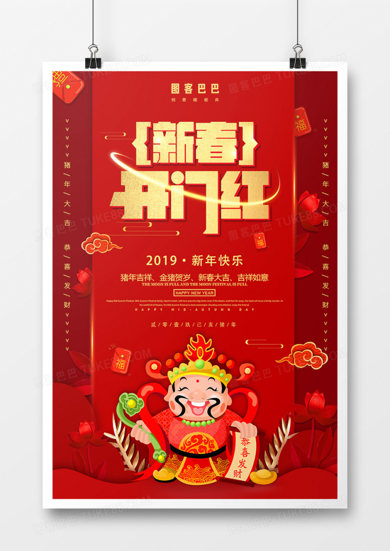 红色新春开门红开工海报