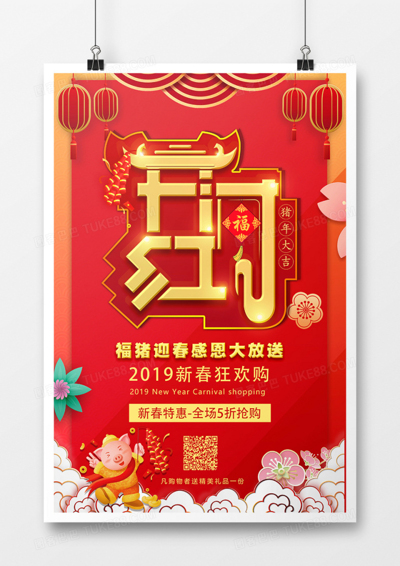 红色时尚开门红开工海报 