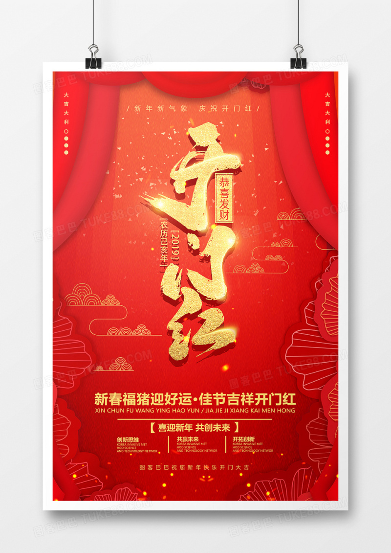 红色中国风简约开门红开工海报