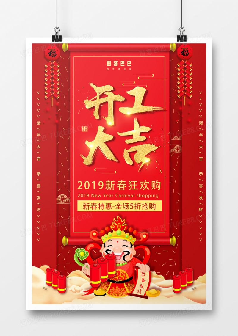红色中国风开工大吉开工海报 