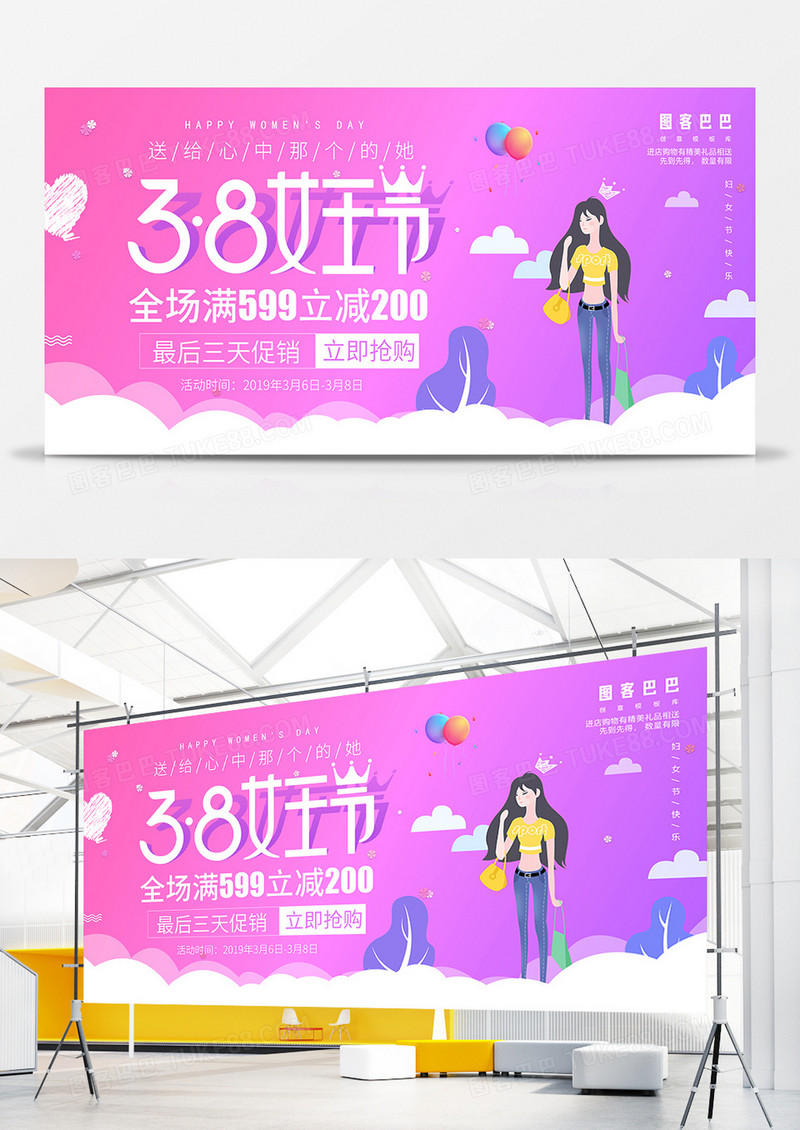 紫色渐变扁平风格3.8女王节节日展架 