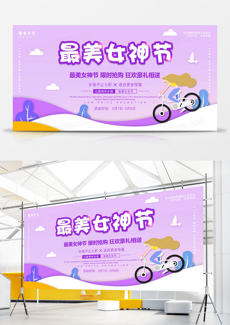 紫色扁平风格最美女神节节日展板