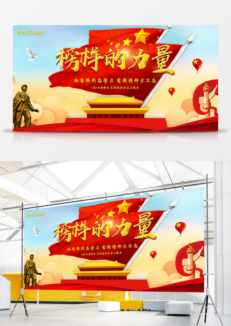 新中式榜样的力量节日展架