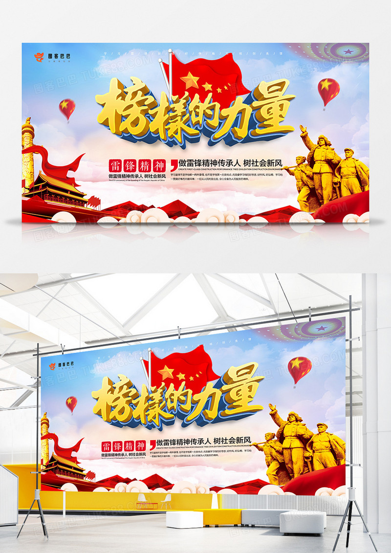 新中式榜样的力量节日展架 