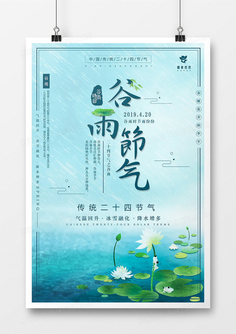 蓝色简约谷雨节气节日海报