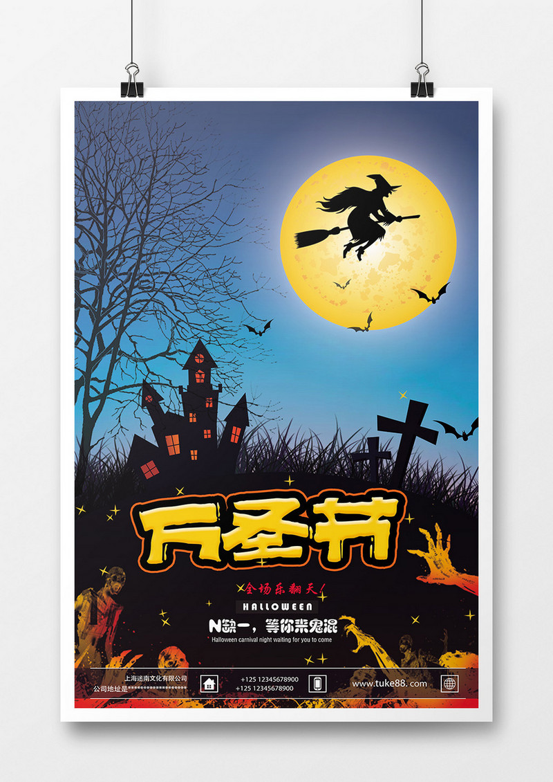 恐怖月夜万圣节海报