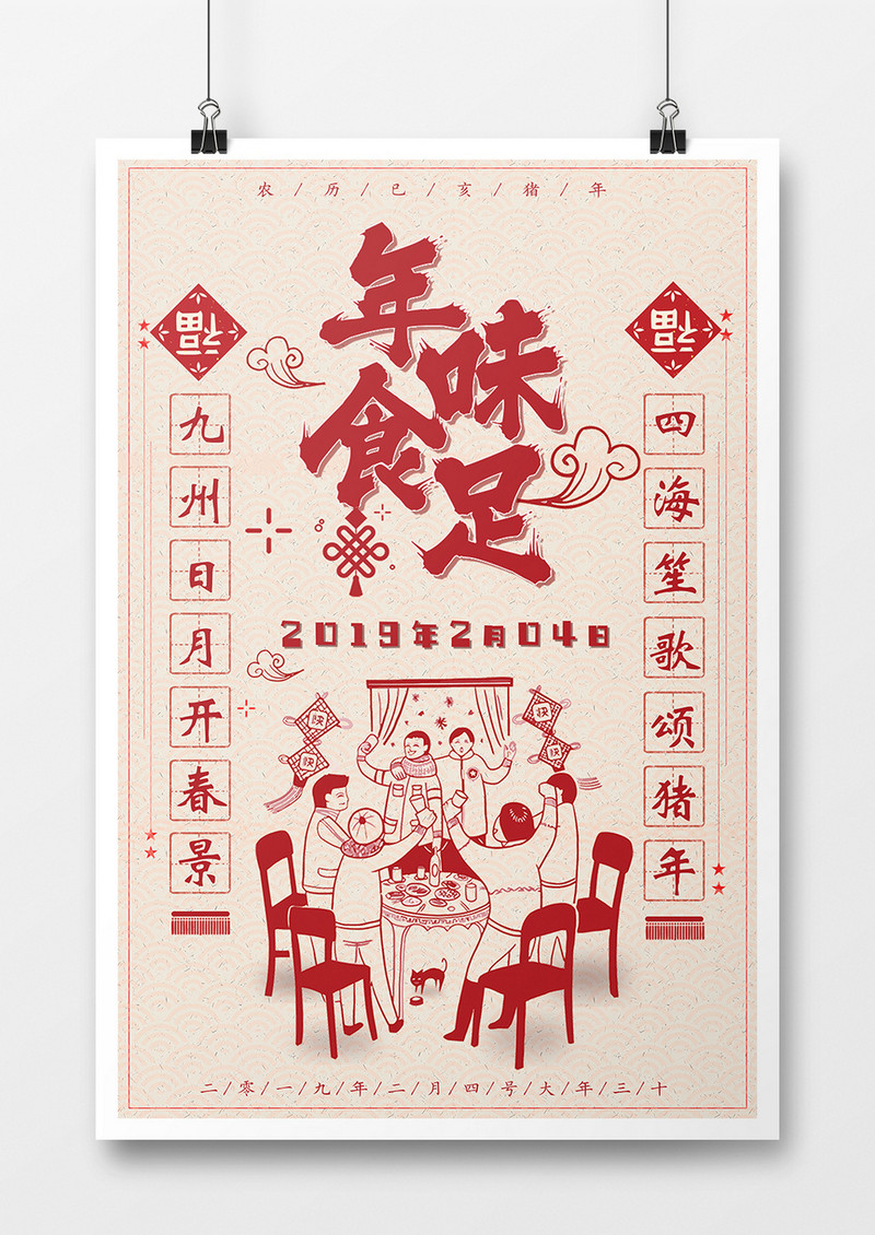 中国风新年创意海报设计大年夜