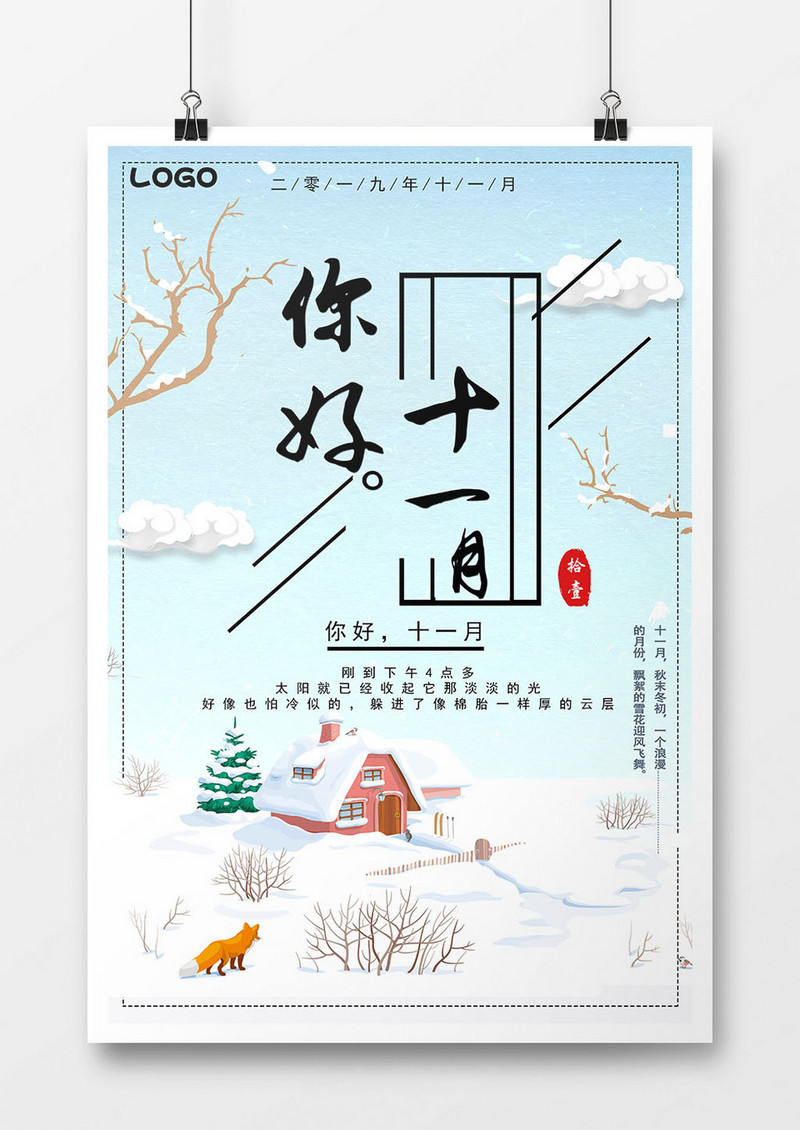时尚简约创意海报你好十一月