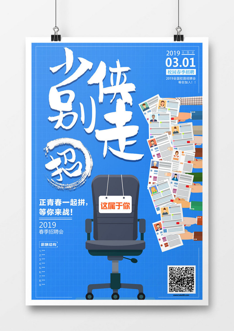 招聘创意海报设计少侠别走
