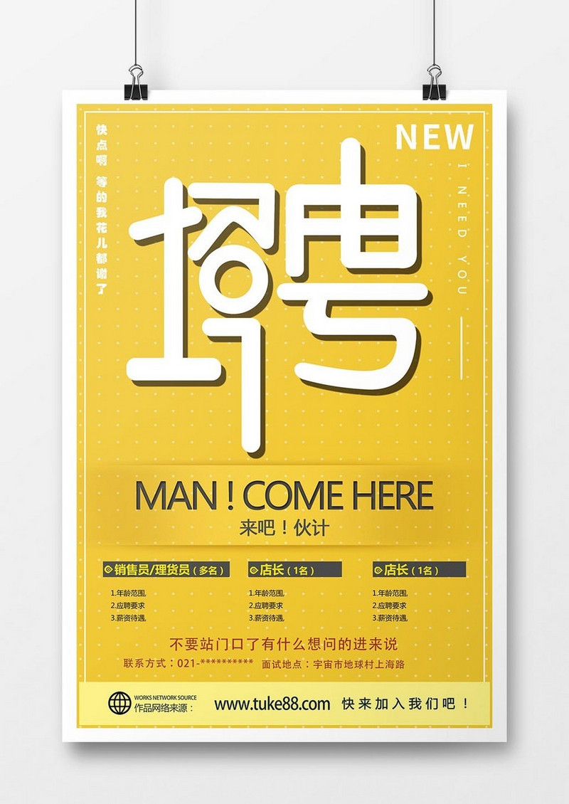 时尚简约招聘创意海报招聘