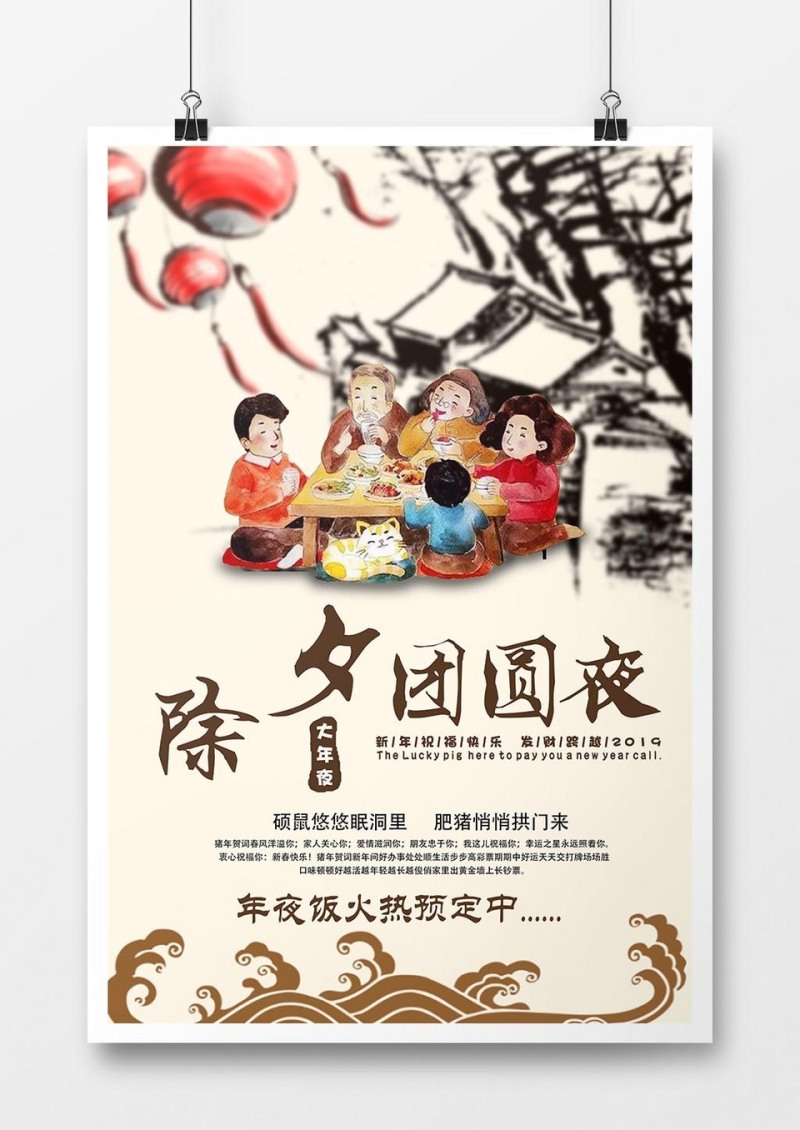 中国风年夜饭创意海报设计年夜饭火热预订中