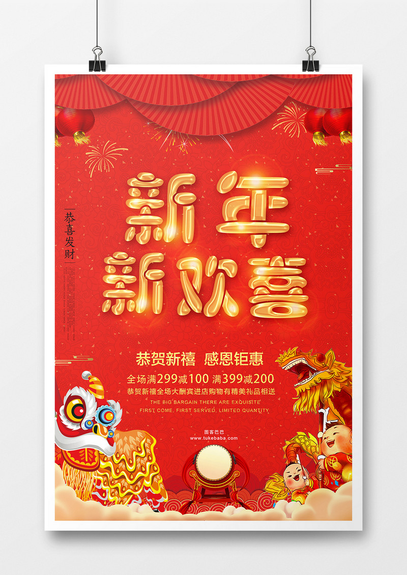 中国风新年创意海报新年新欢喜
