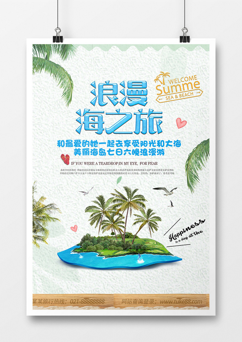 情侣旅游创意海报设计蜜月旅游