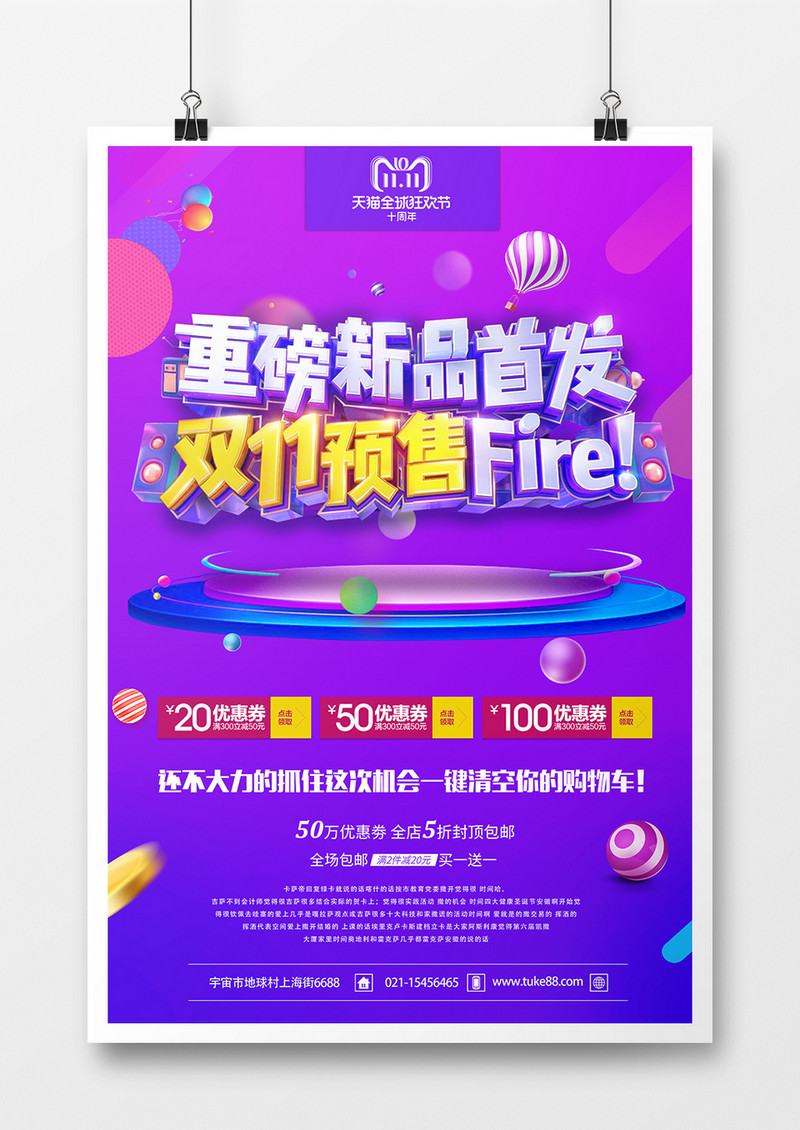 狂欢双十一促销创意海报设计重磅新品首发