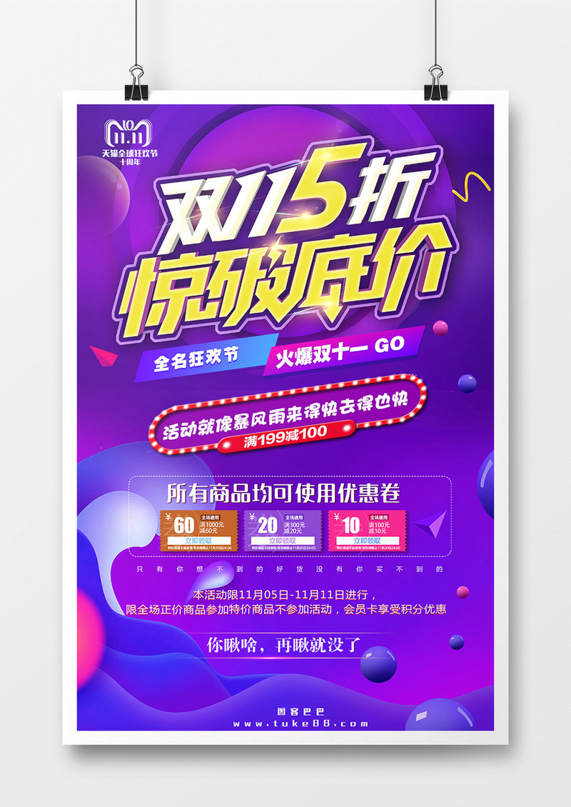 双十一狂欢促销创意海报 双十一