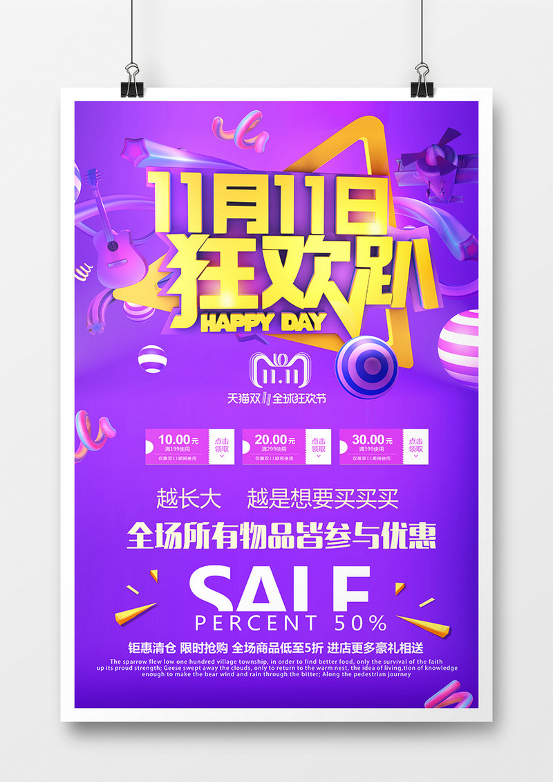 双十一狂欢促销创意海报11.11狂欢趴