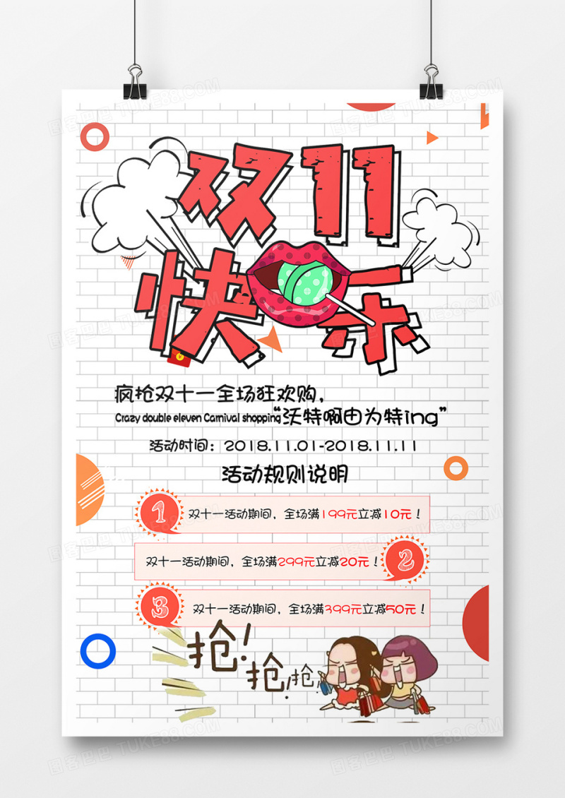 双十一促销狂欢创意海报设计双十一快乐 六