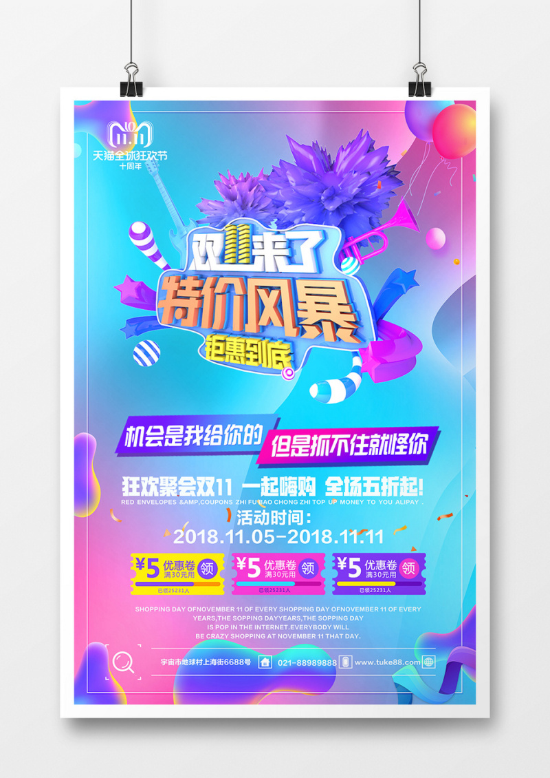 双十一促销狂欢创意海报设计双十一来了特价风暴 