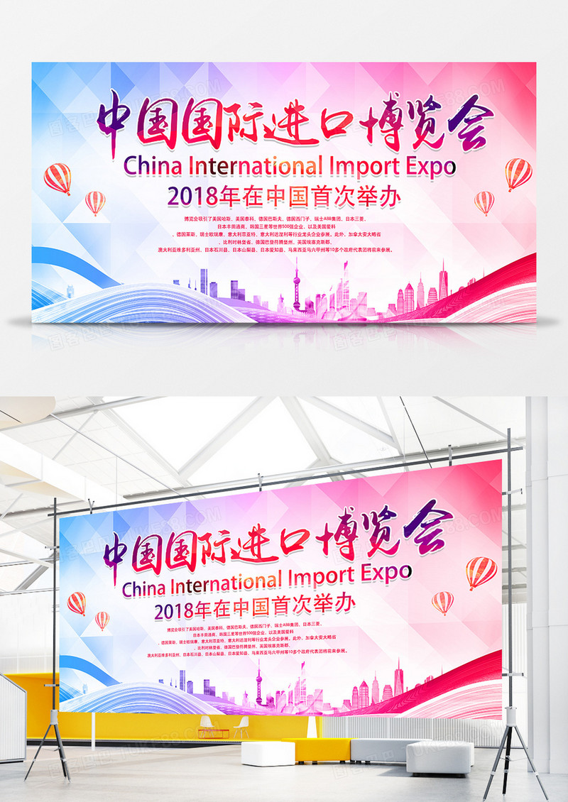 中国上海首届国际进口博览会中国风彩色渐变创意展板设计中国国际进口博览会