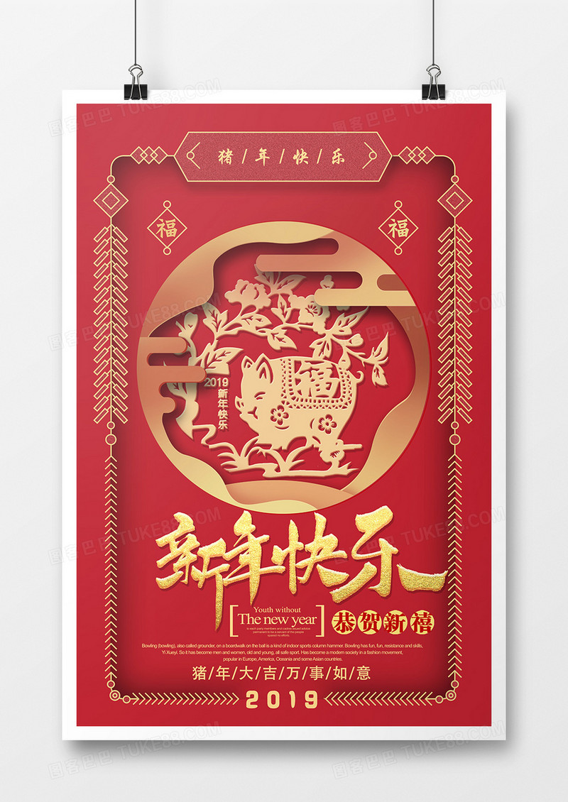 中国风春节金色元素创意海报设计新年快乐 