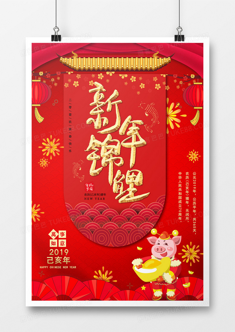 中国风春节金色立体字创意海报设计新年海报