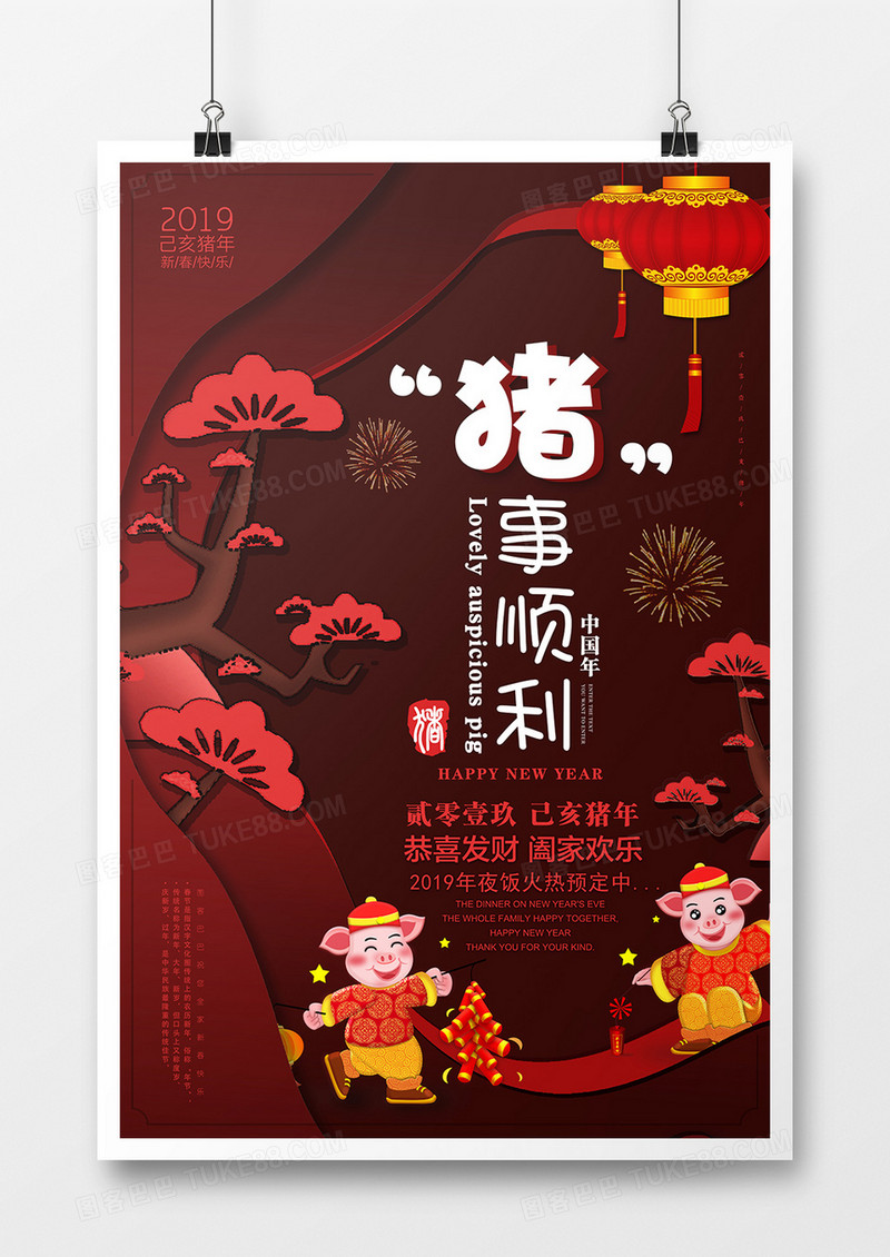 中国风春节创意海报设计猪事顺利 
