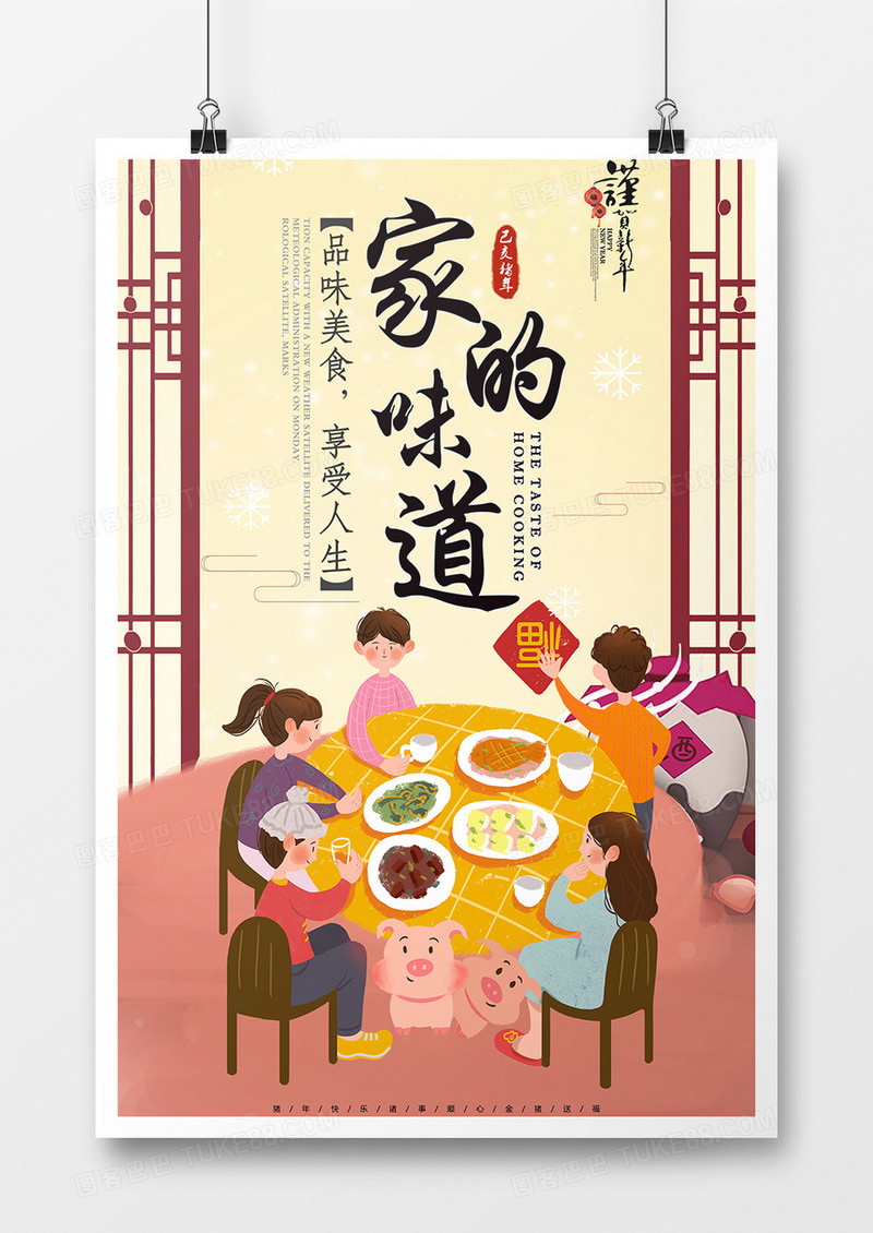 2019中国大年夜创意海报设计年夜饭家的味道