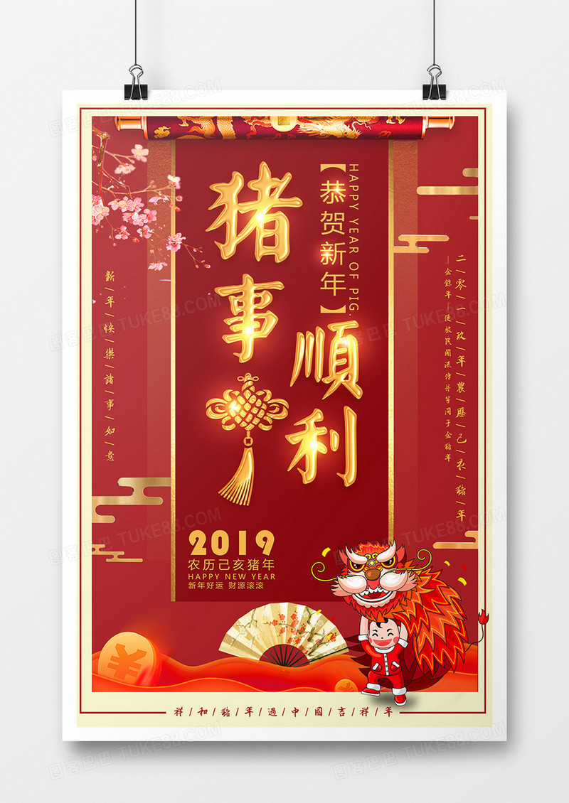 中国风新年创意海报设计2019猪事顺利
