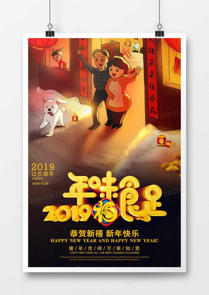 中国风新年金色立体字创意海报设计2019年味食足