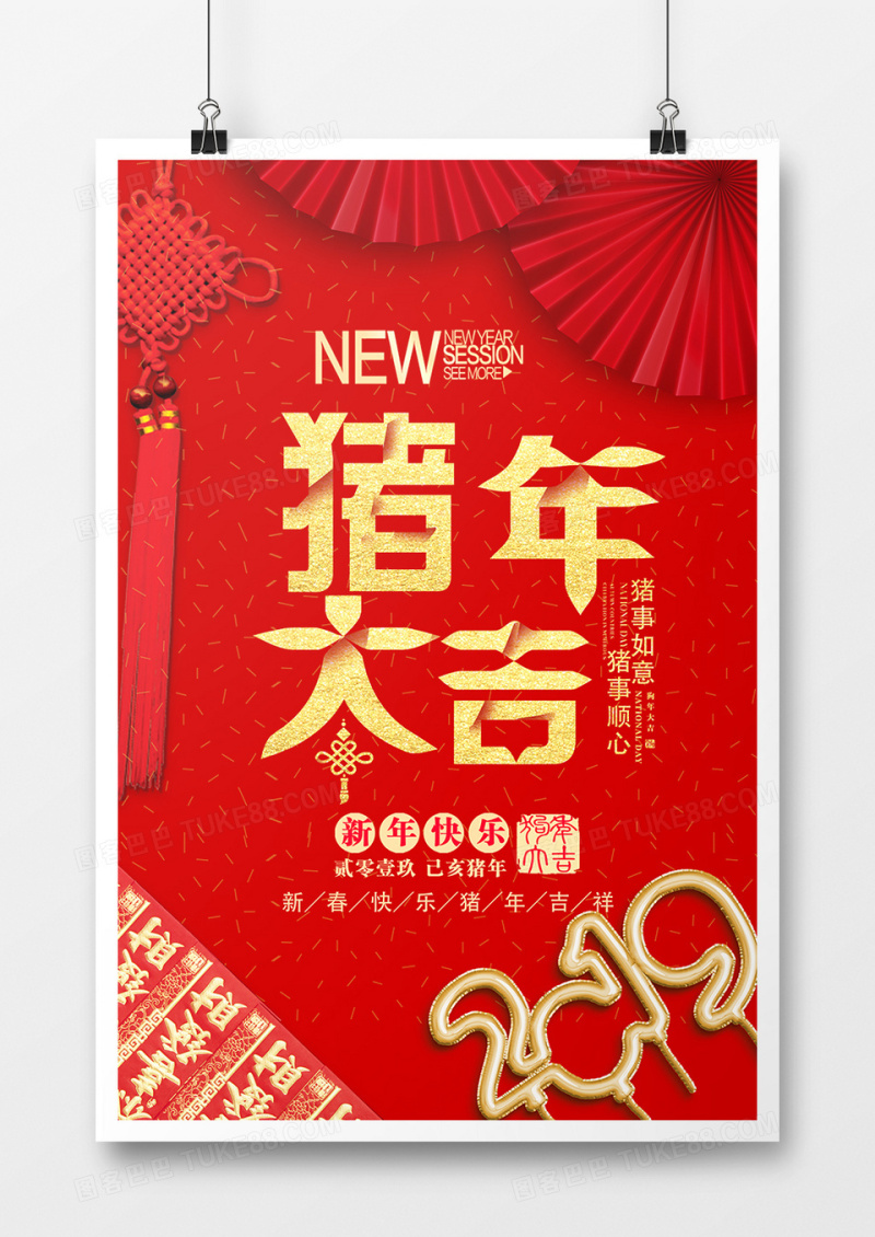 2019中国风猪年春节创意海报设计猪年大吉
