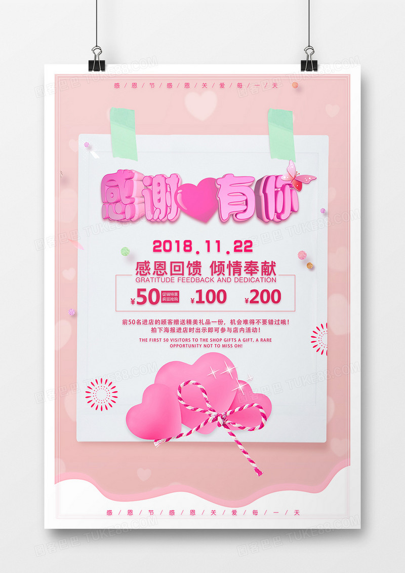 感恩节感谢有你创意海报设计